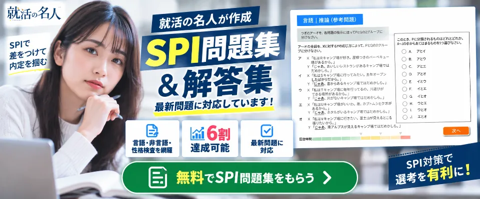 SPI問題集＆解答集 無料でSPI問題集をもらう